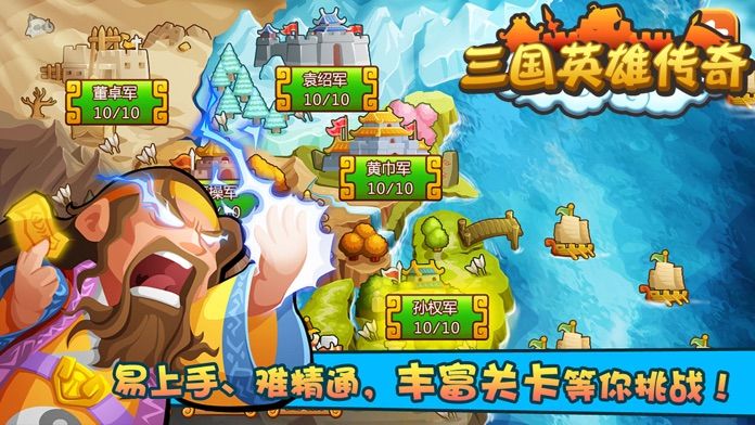 三国英雄传奇游戏截图