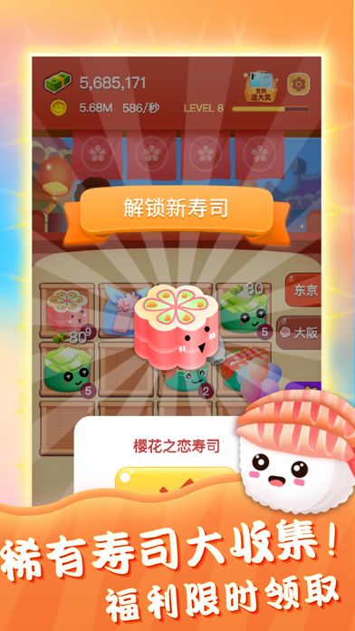 嗨寿司游戏截图