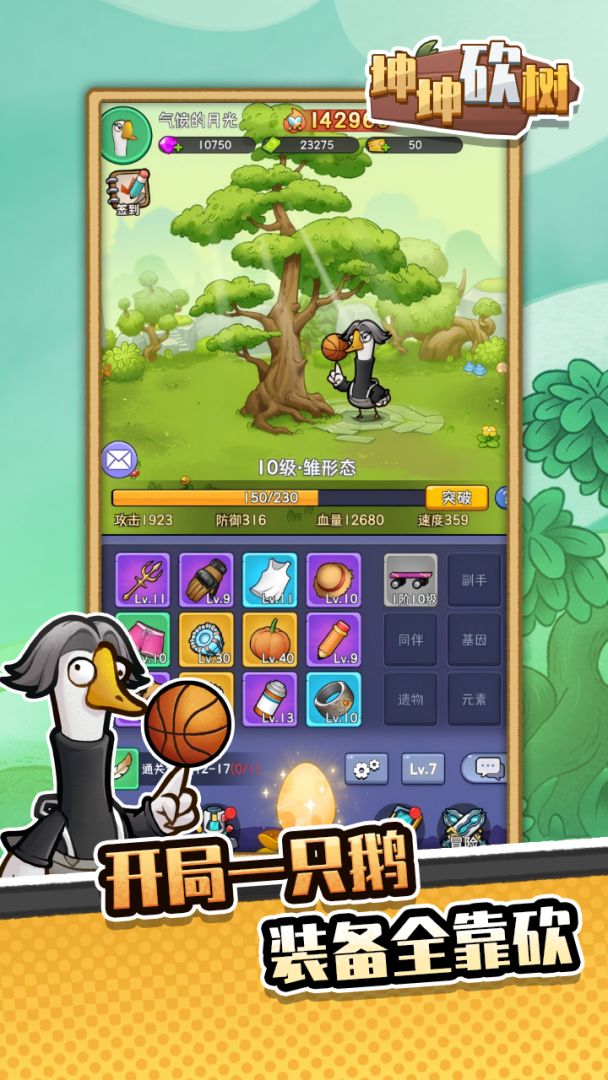 坤坤砍树游戏截图