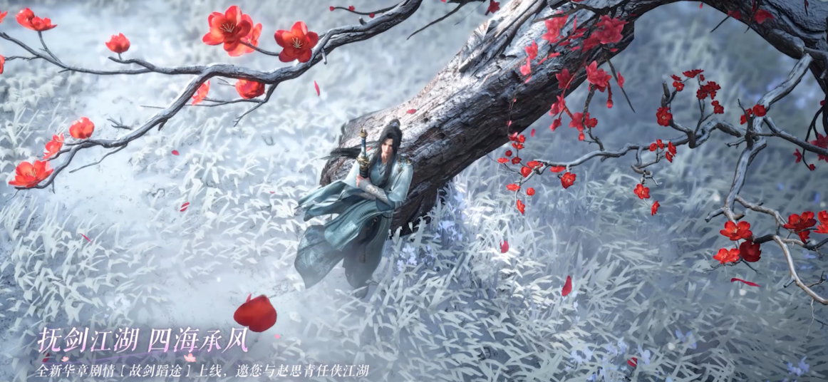 全新华章剧情【故剑蹈途】上线