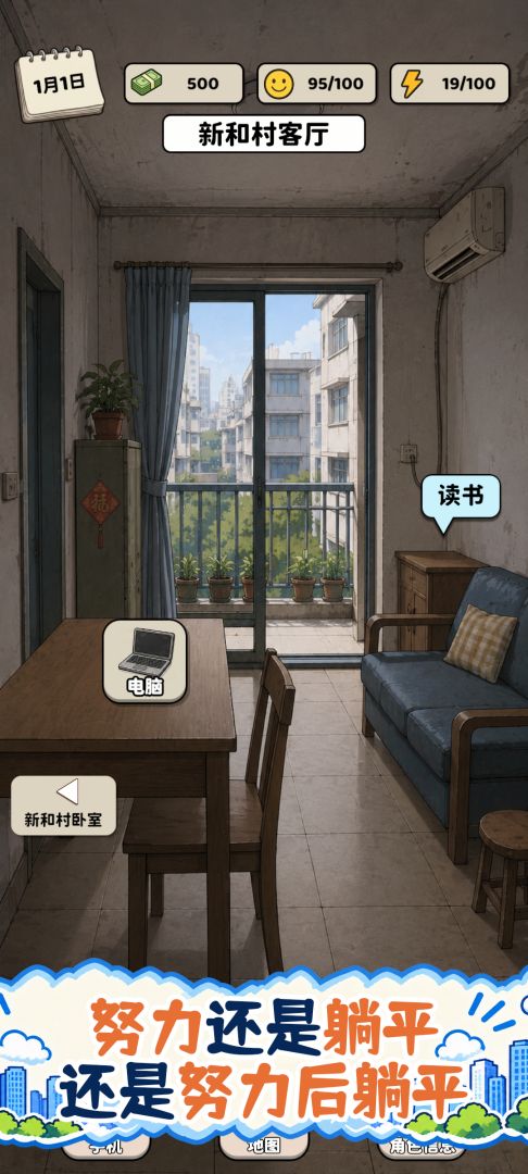 努力在都市躺平游戏截图