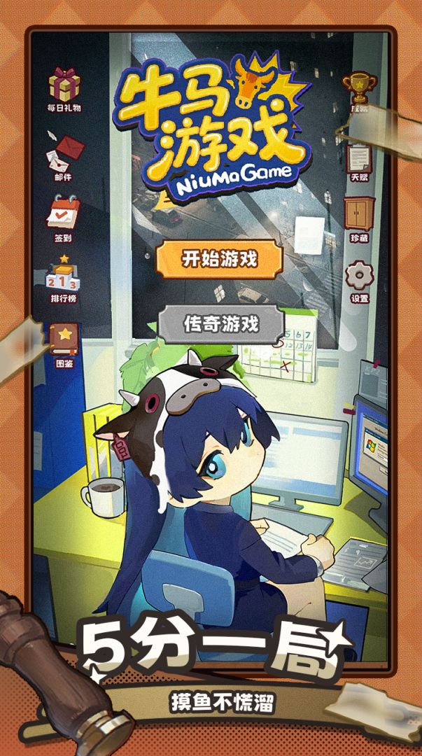 牛马游戏:灵气复苏游戏截图