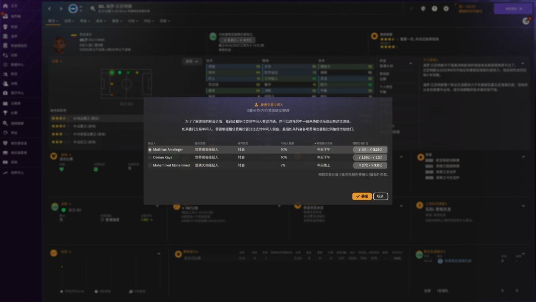 足球经理2024游戏截图