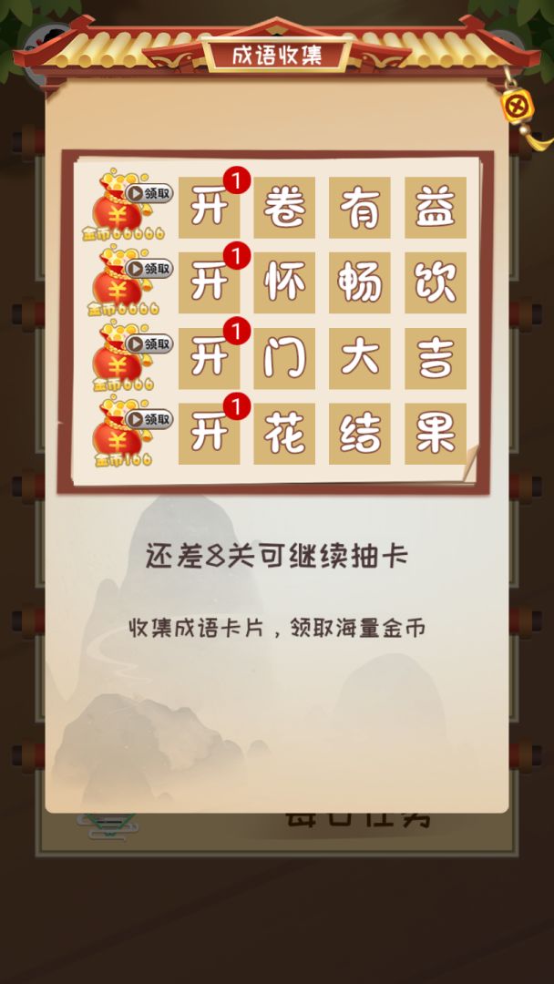 成语开心赚游戏截图