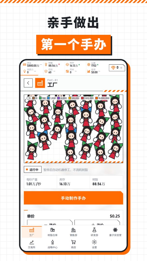 手办工厂游戏截图
