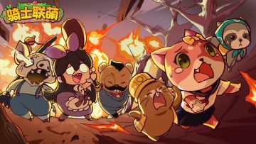 《骑士联萌》停服公告