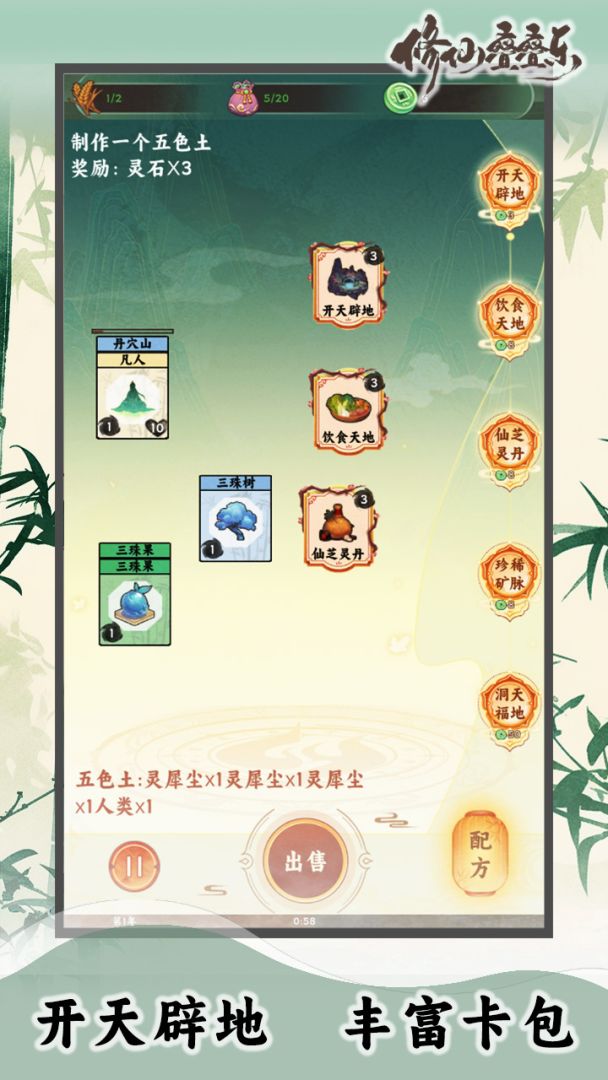 修仙叠叠乐（TapTap测试版）游戏截图