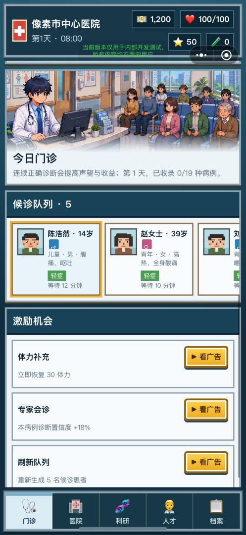 医生模拟器游戏截图