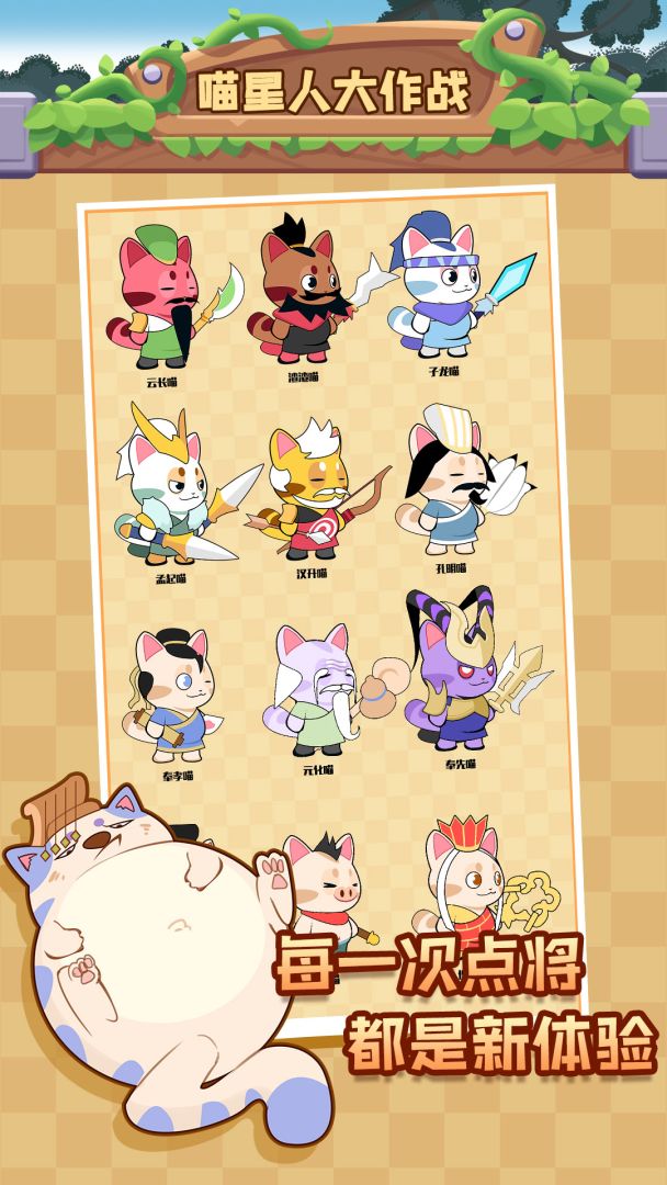 喵星人大作战游戏截图