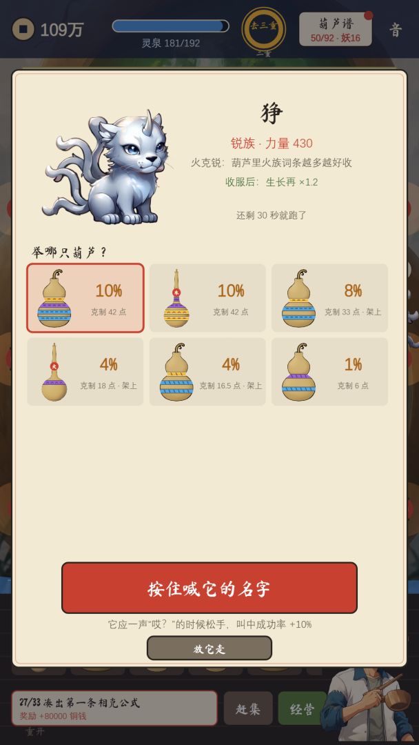 开局一颗葫芦籽游戏截图