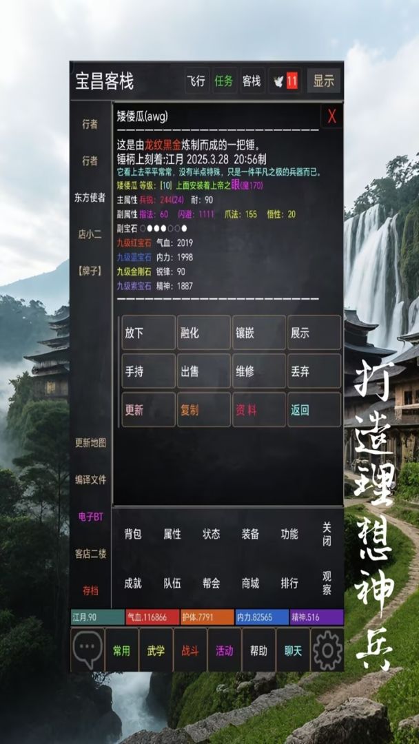 问剑天涯MUD游戏截图