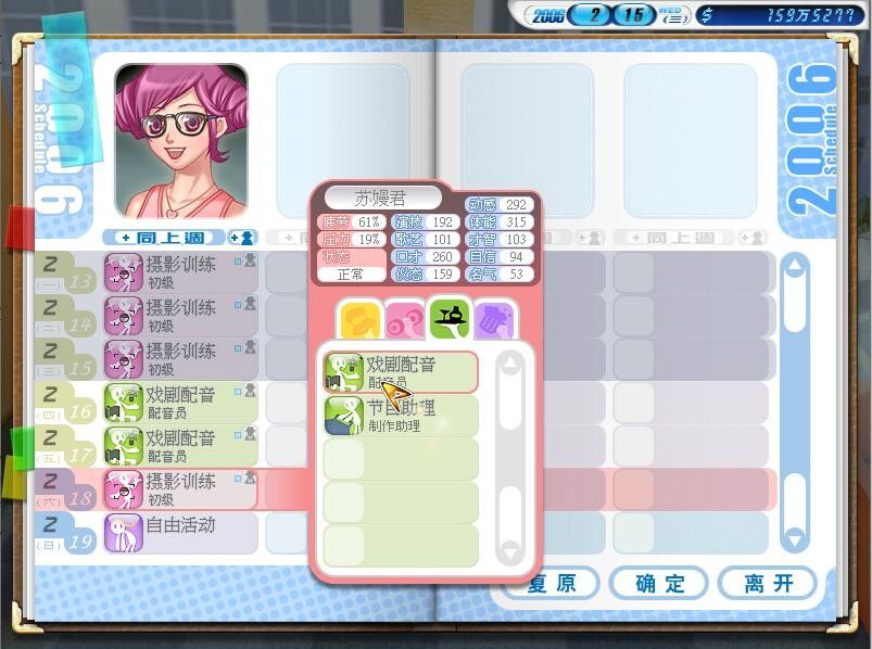 明星志愿3 Deluxe游戏截图