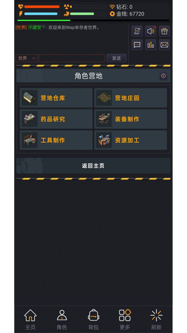 Wap幸存者游戏截图