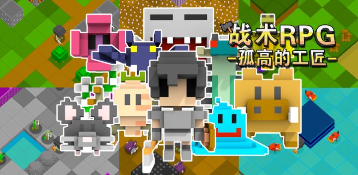 战术RPG:孤高的工匠游戏截图