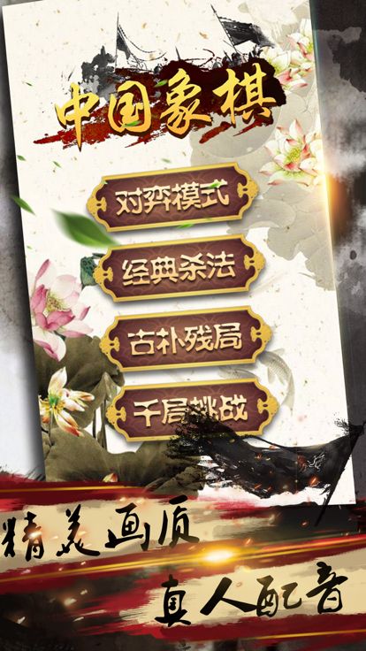 象棋▻游戏截图