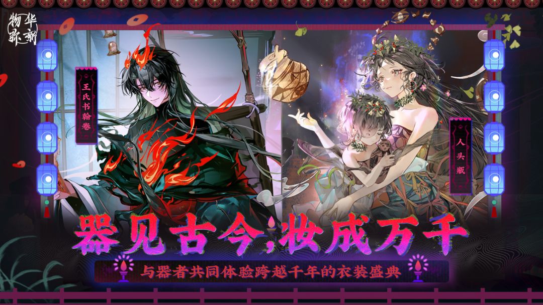 物华弥新游戏截图