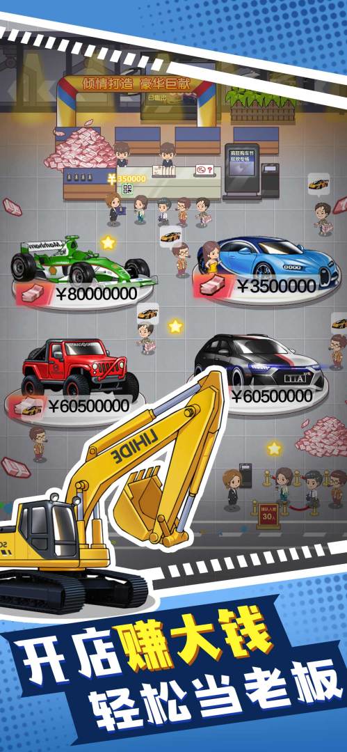 传奇汽车公司游戏截图