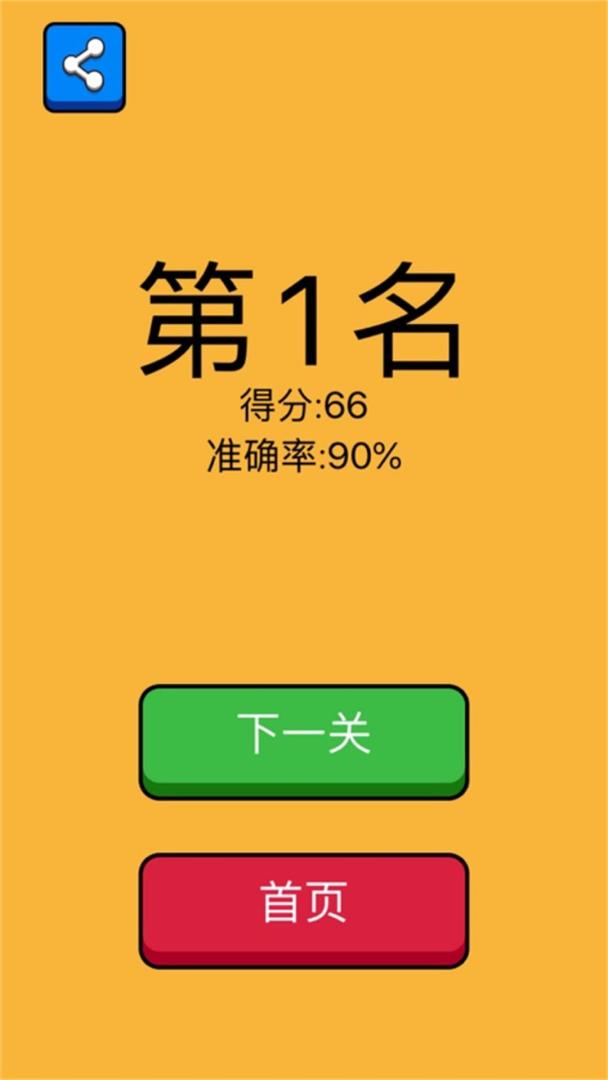 数字冲冲冲游戏截图