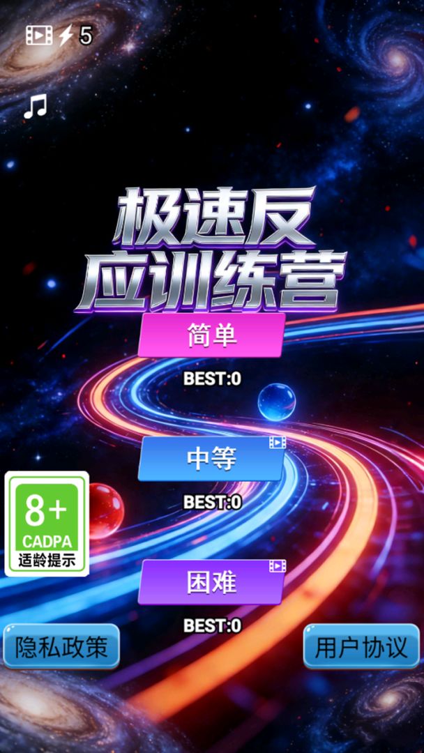 极速反应训练营游戏截图