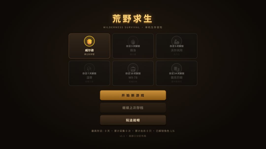荒野求生Wilderness Survival游戏截图
