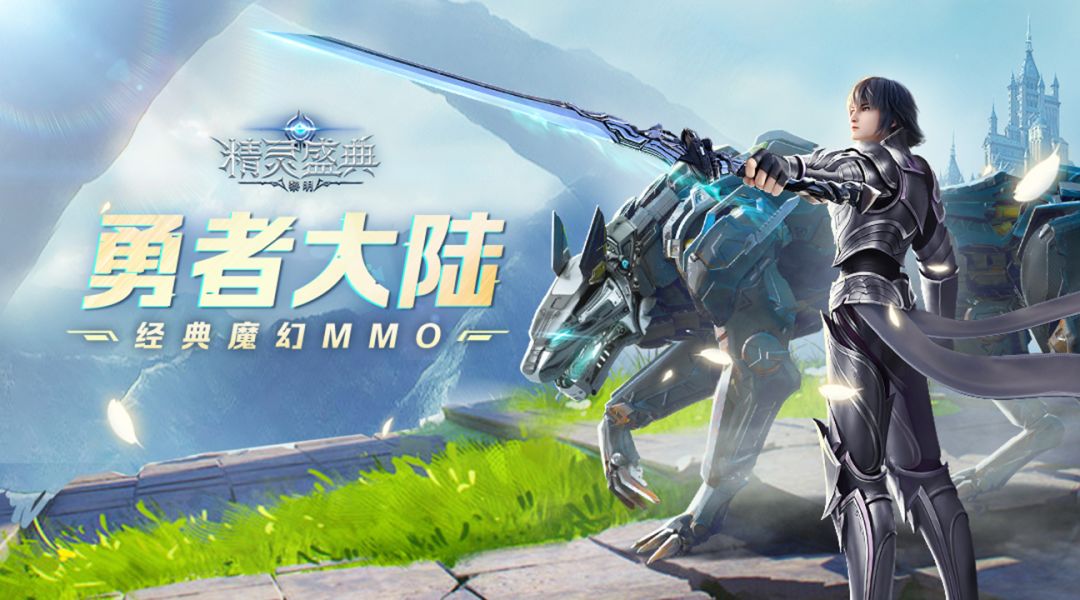 精灵盛典：黎明游戏截图