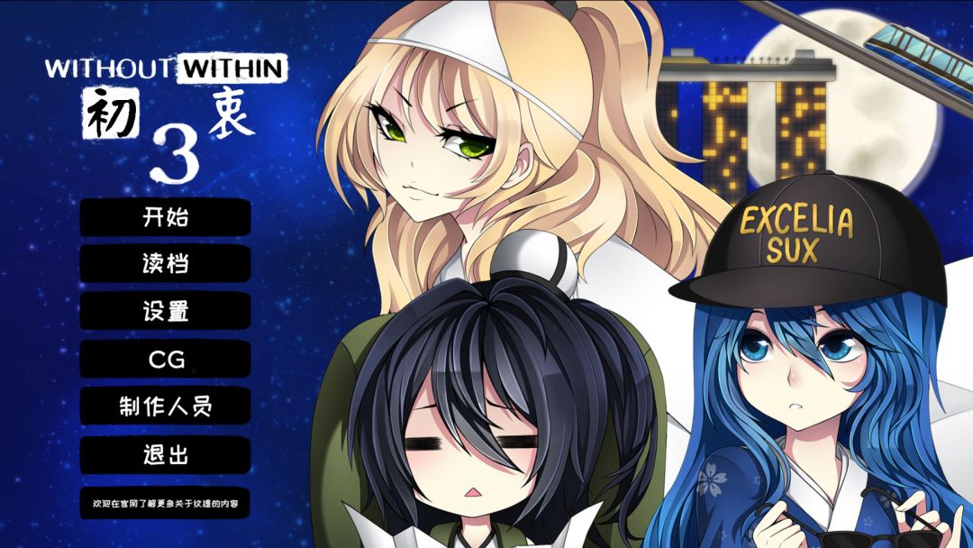 Without Within 3 (初衷)游戏截图