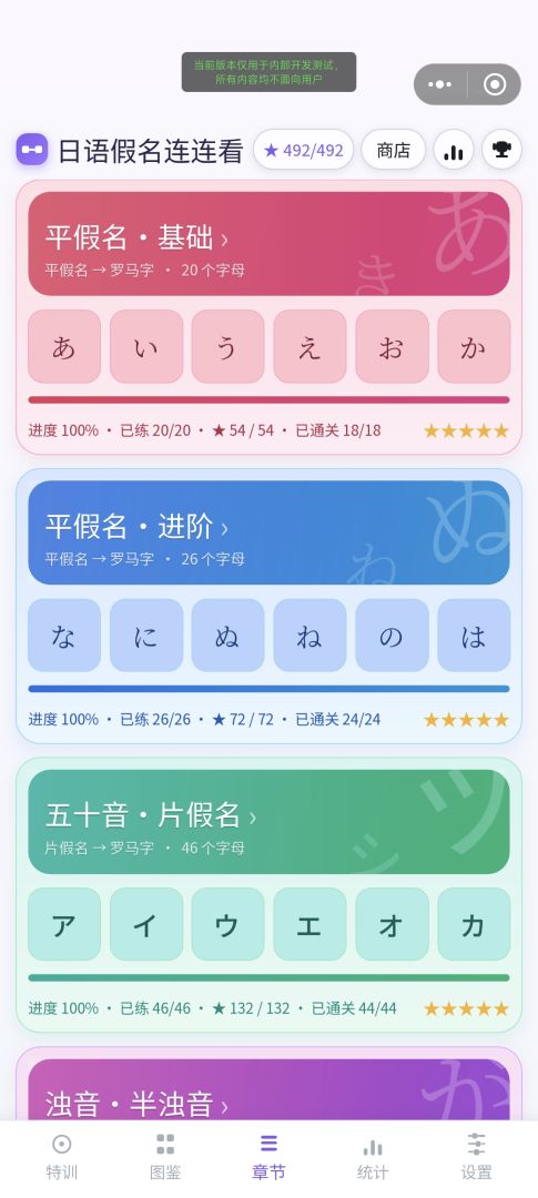 日语假名连连看游戏截图