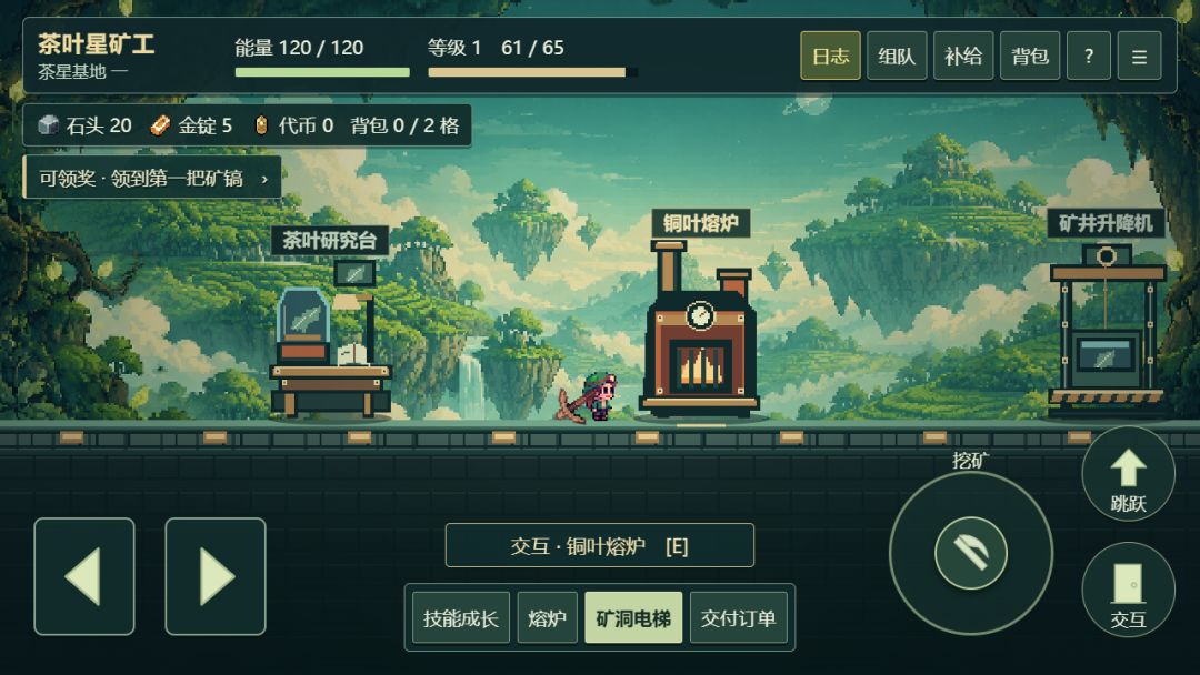 茶叶星矿工游戏截图
