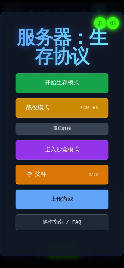 服务器:生存协议游戏截图