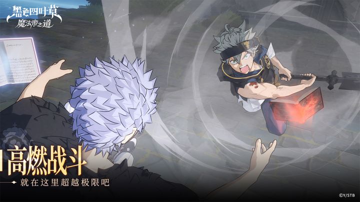 黑色四叶草 魔法帝之道截图