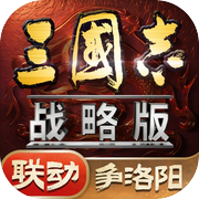 三国志·战略版icon