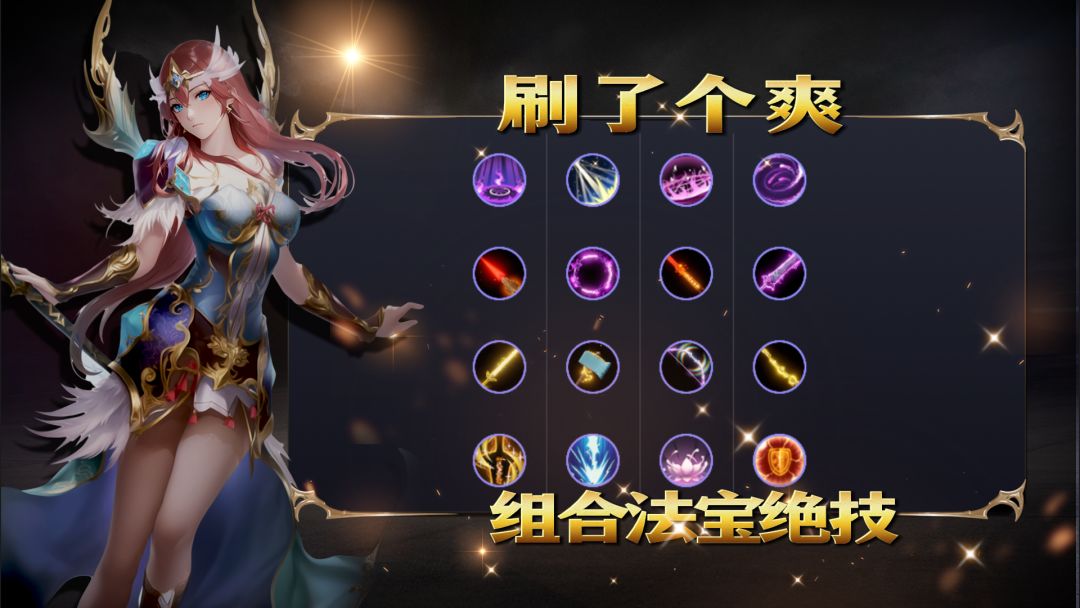 刷了个爽游戏截图