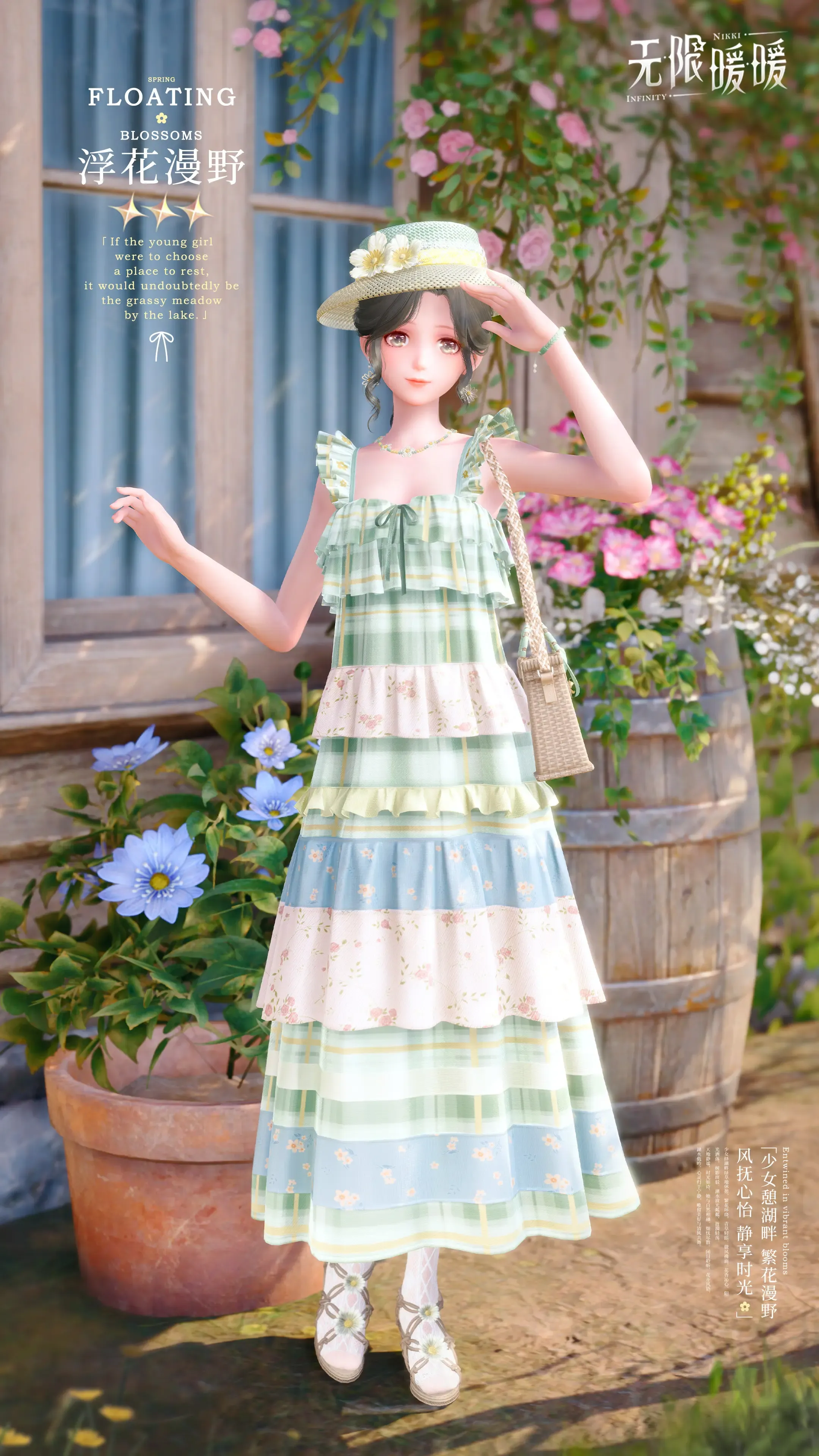 全新免费套装「浮花漫野」