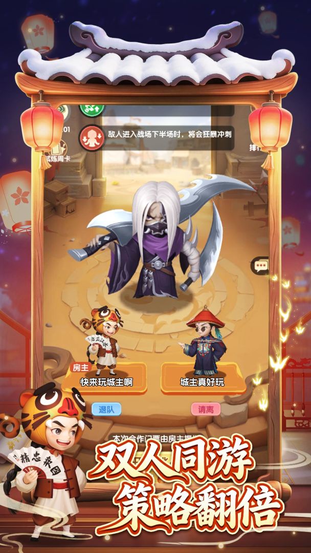 城主别慌张游戏截图
