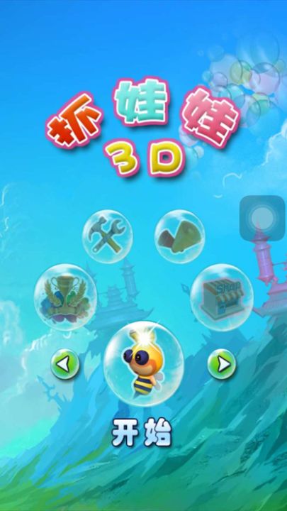 3D抓娃娃游戏截图