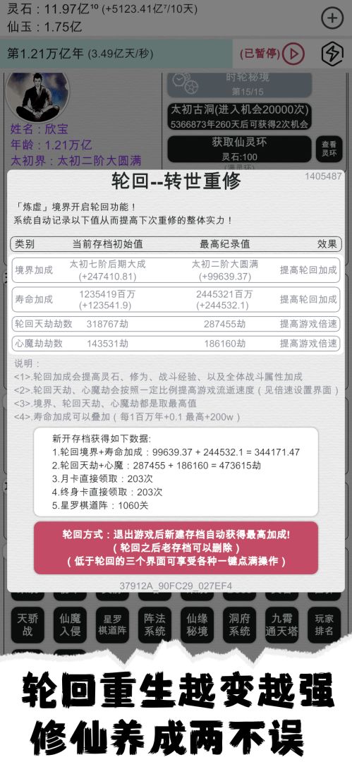 天道轮回：我的修仙梦游戏截图