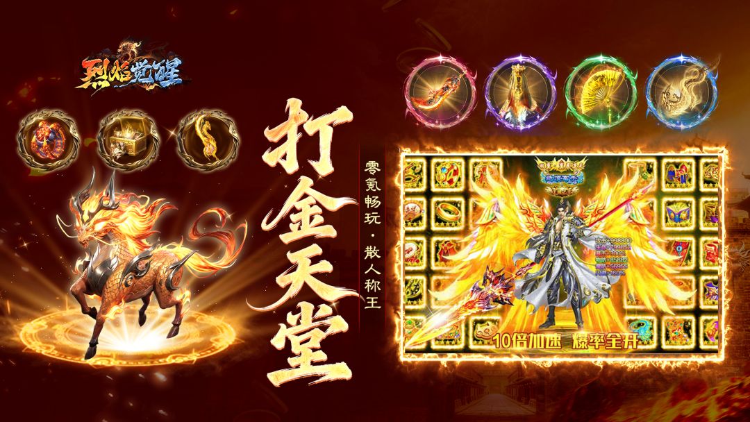 烈焰觉醒游戏截图