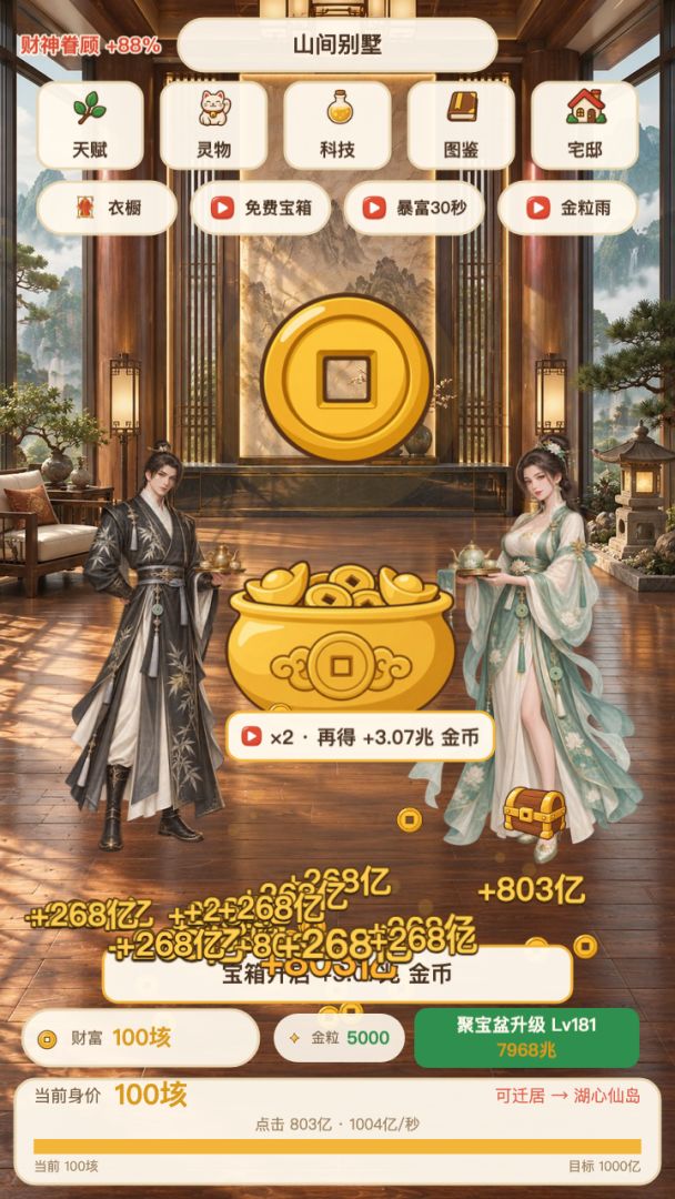 我有无敌聚宝盆游戏截图