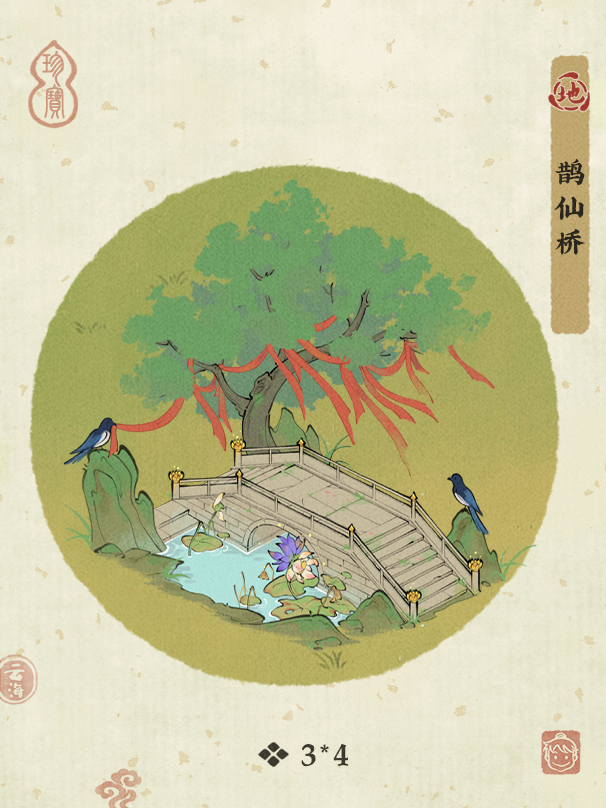 【云海宝库-姻缘一线牵】