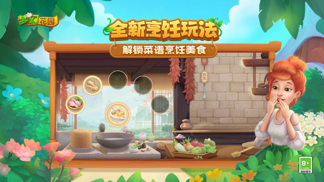 梦幻花园游戏截图