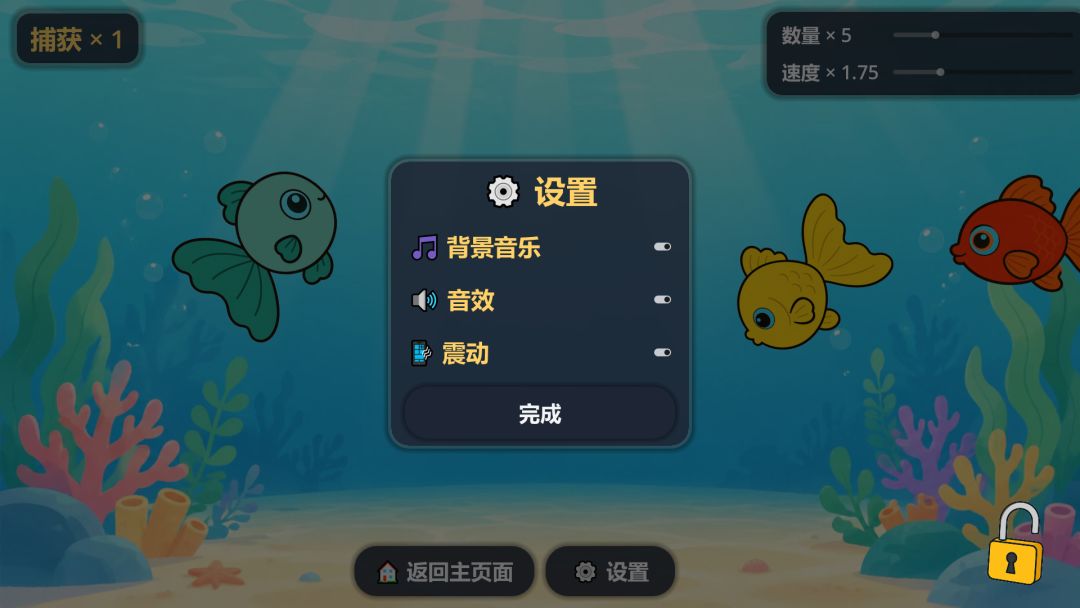 小猫快抓游戏截图