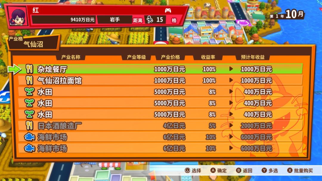 亿万富翁之路游戏截图