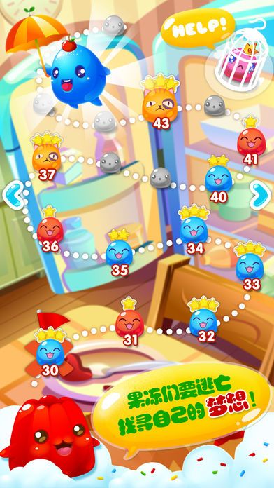 果冻爱消除 - 2016最好玩的消除游戏游戏截图