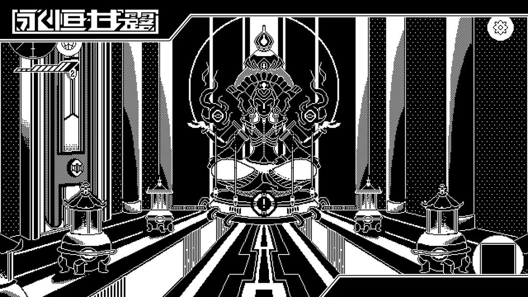 永恒甘露：无明游戏截图