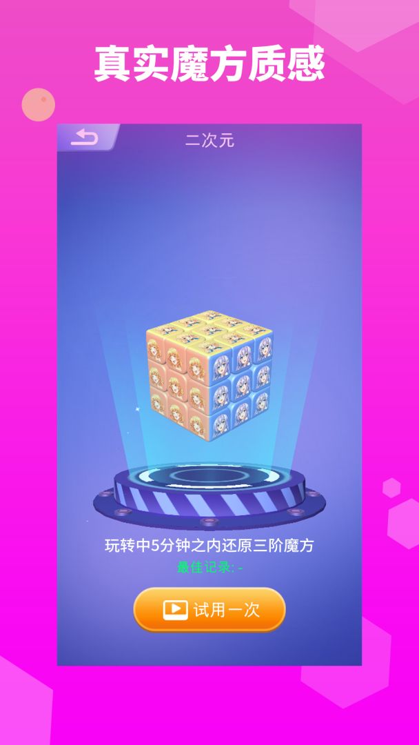 魔方大师游戏截图