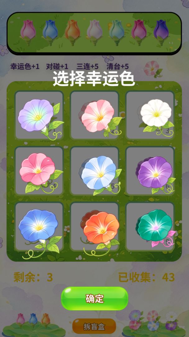 光漾牵牛合集游戏截图