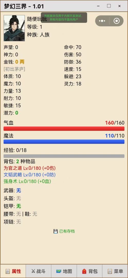 梦幻三界游戏截图