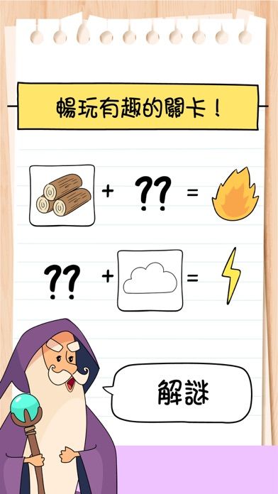 腦力測試３：謎題大冒險游戏截图