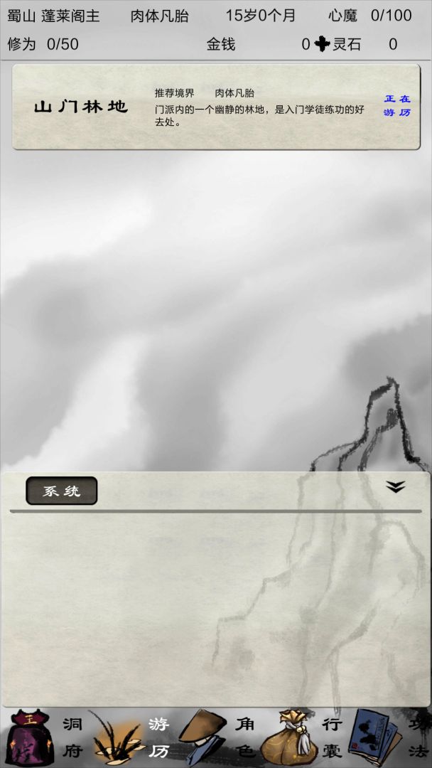 破劫成仙游戏截图