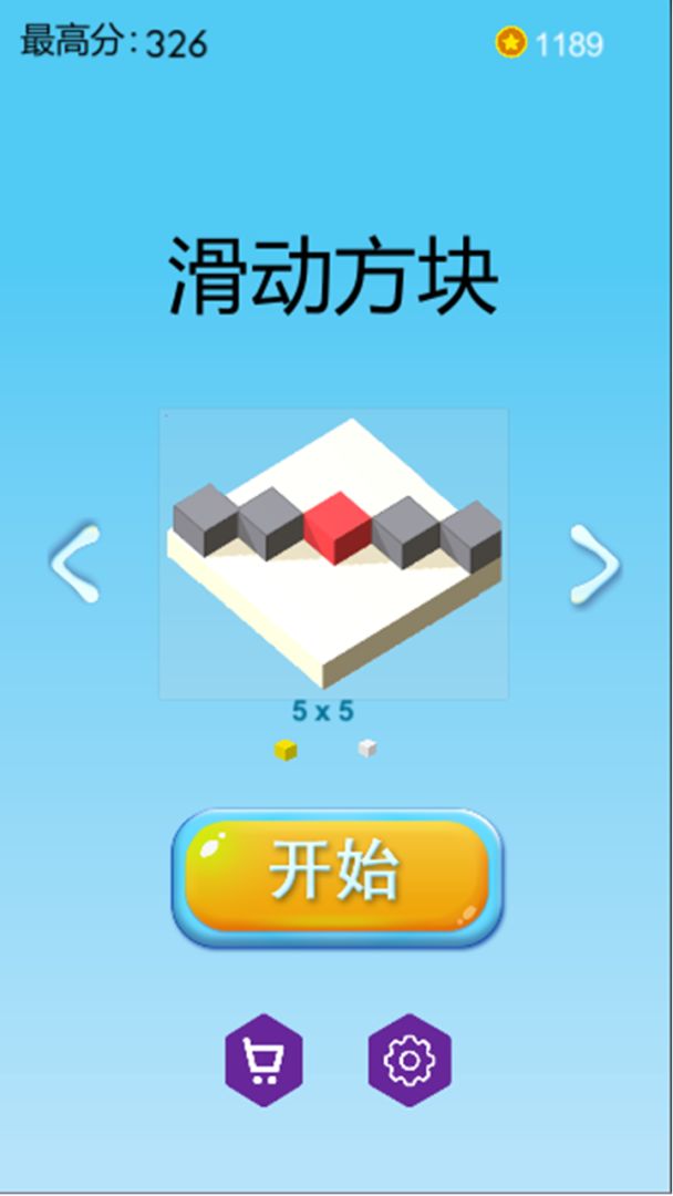 滑动方块游戏截图